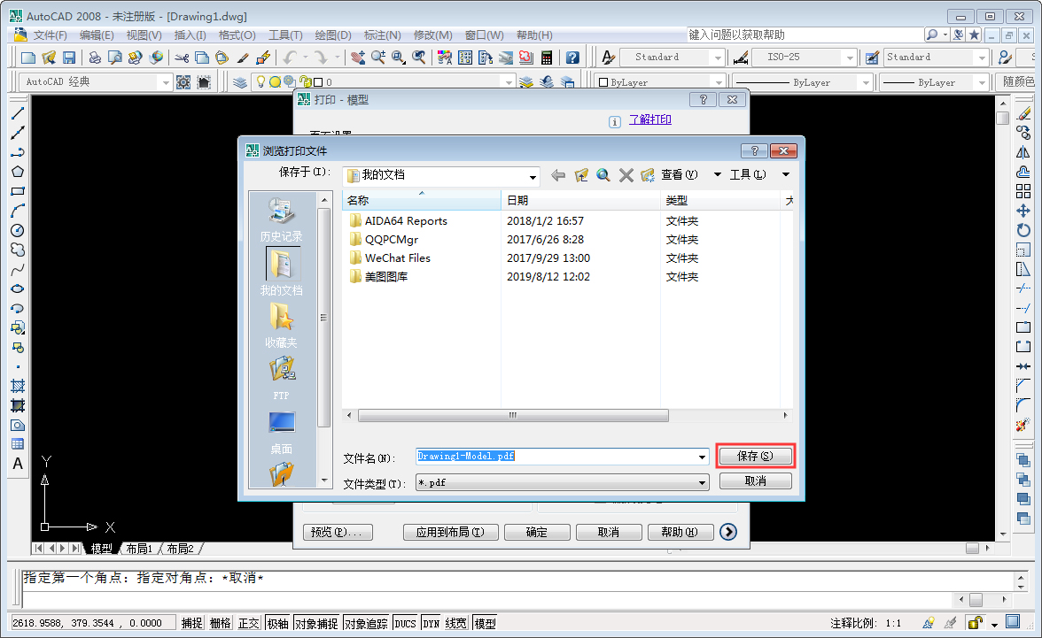 CAD怎样保存为PDF?
