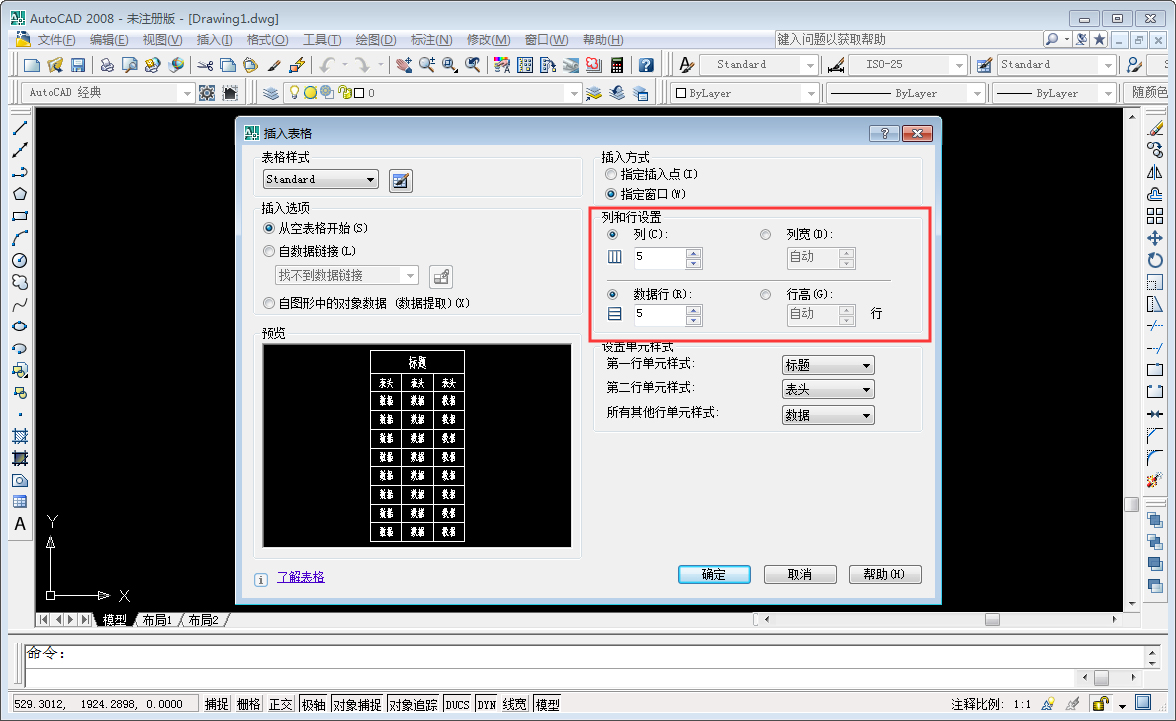 CAD中如何添加表格?