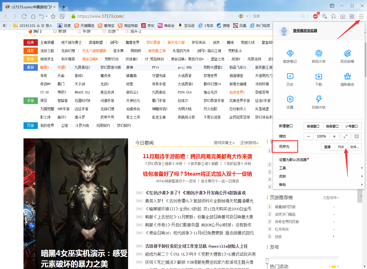 怎么将网页保存为PDF?