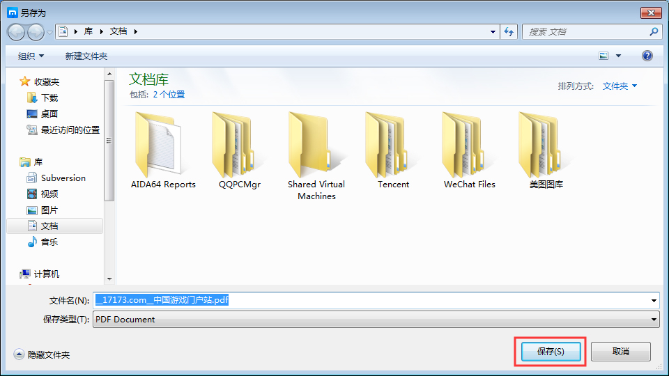 怎么将网页保存为PDF?