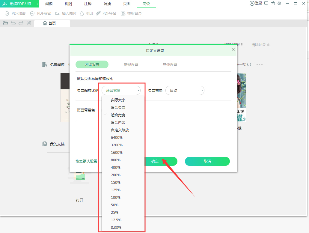 迅读PDF大师页面大小怎么调?