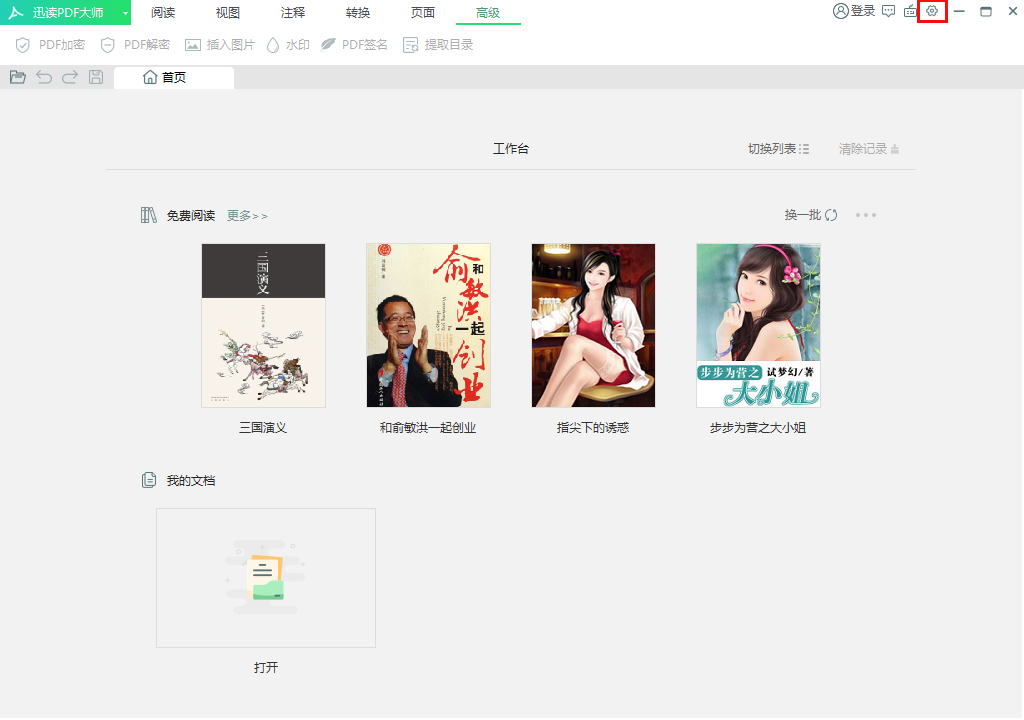 迅读PDF大师页面大小怎么调?