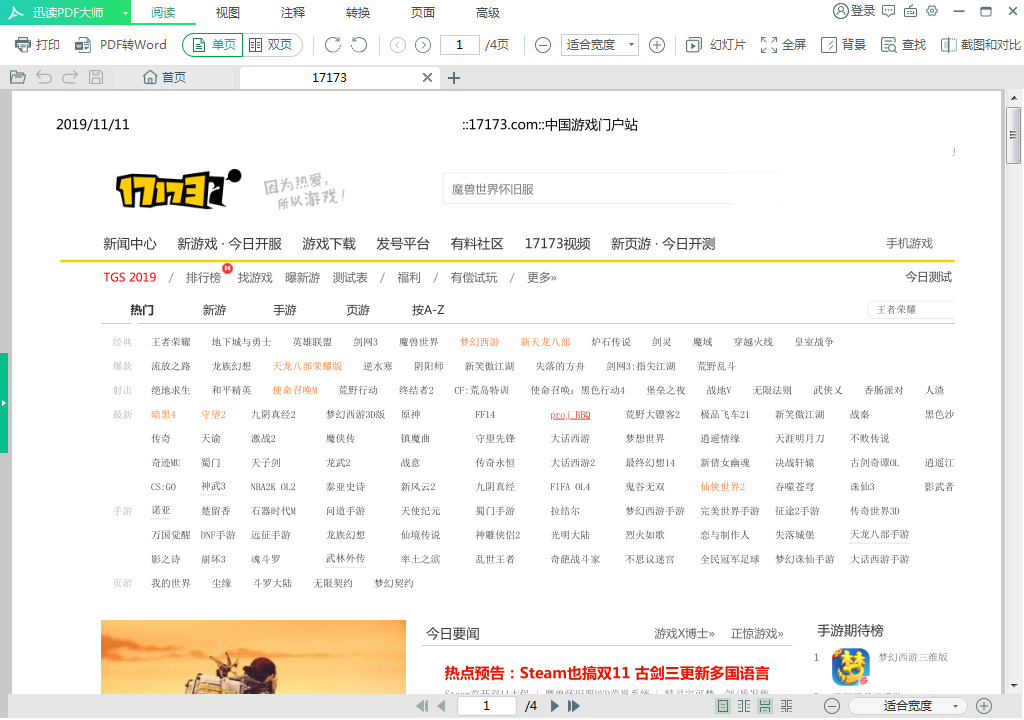 怎么给PDF文件添加图片?