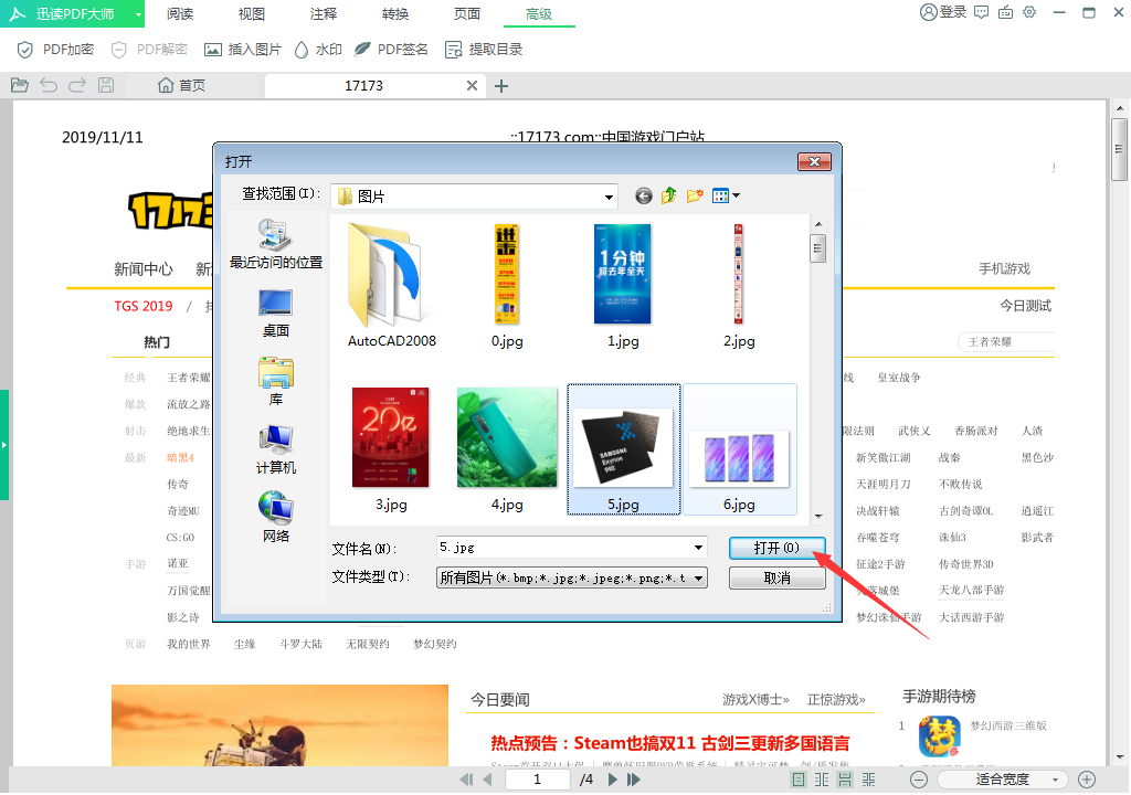 怎么给PDF文件添加图片?