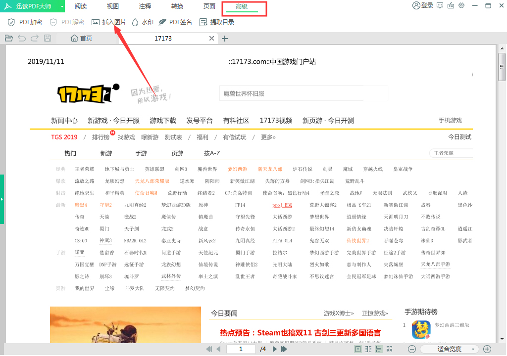 怎么给PDF文件添加图片?