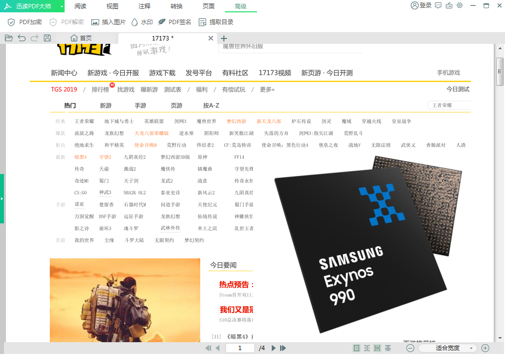 怎么给PDF文件添加图片?