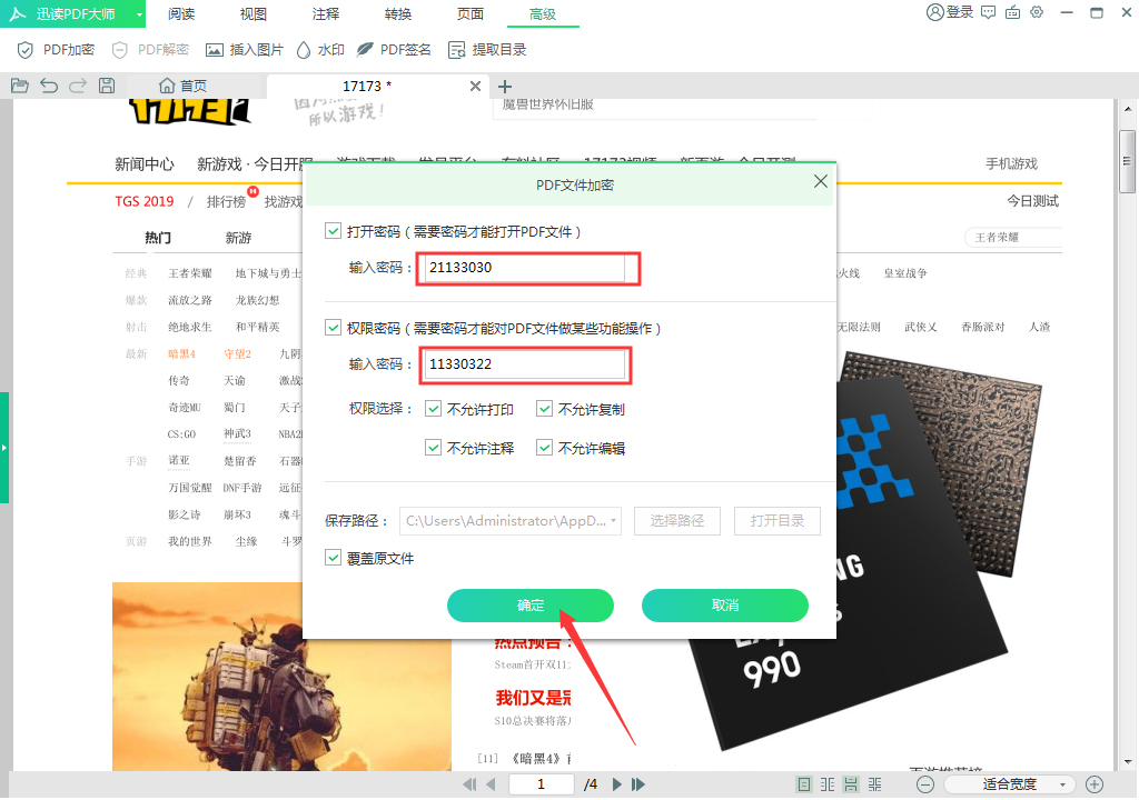 PDF文件怎样加密?