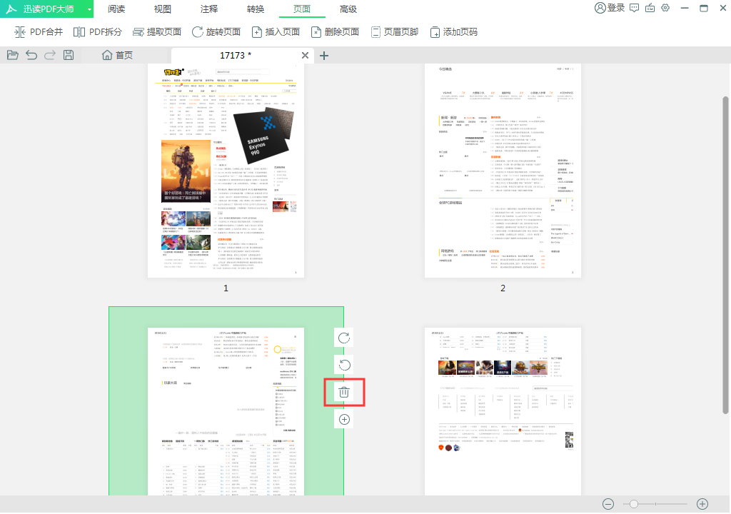 PDF文件如何删除其中一页?
