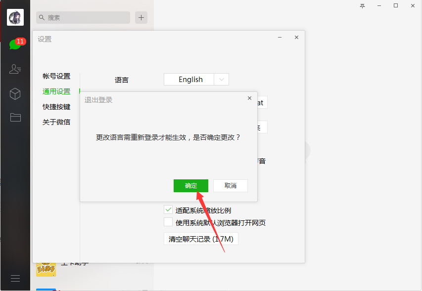电脑版微信怎么修改语言?