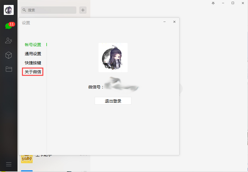 微信电脑版怎么升级?