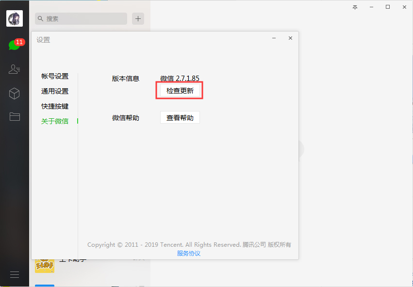微信电脑版怎么升级?