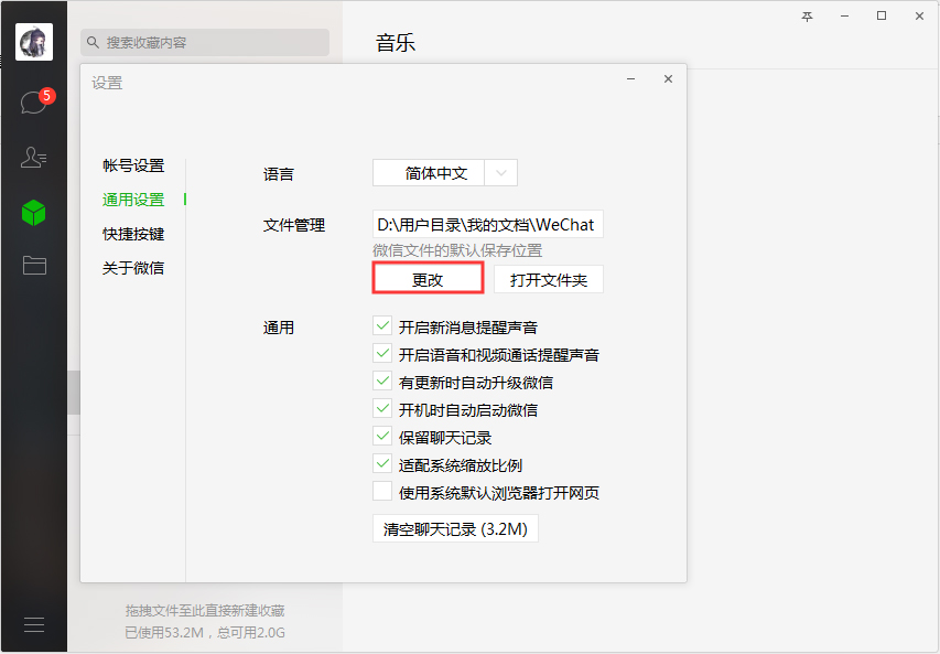 微信电脑版文件默认保存在哪里?