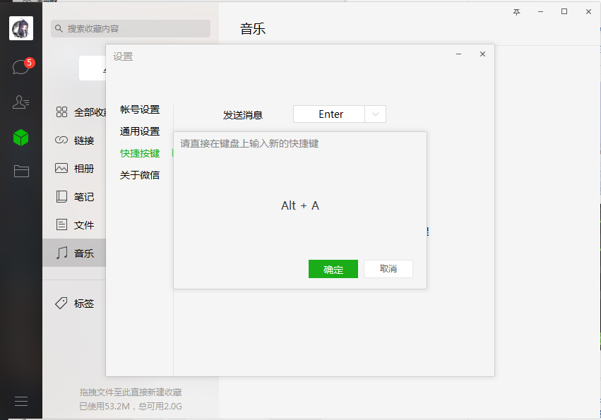 怎么修改电脑版微信截屏快捷键?