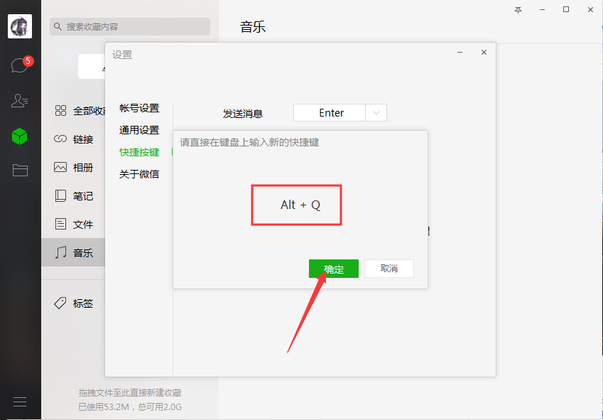 怎么修改电脑版微信截屏快捷键?