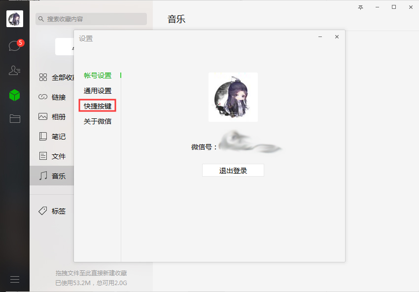 怎么修改电脑版微信截屏快捷键?