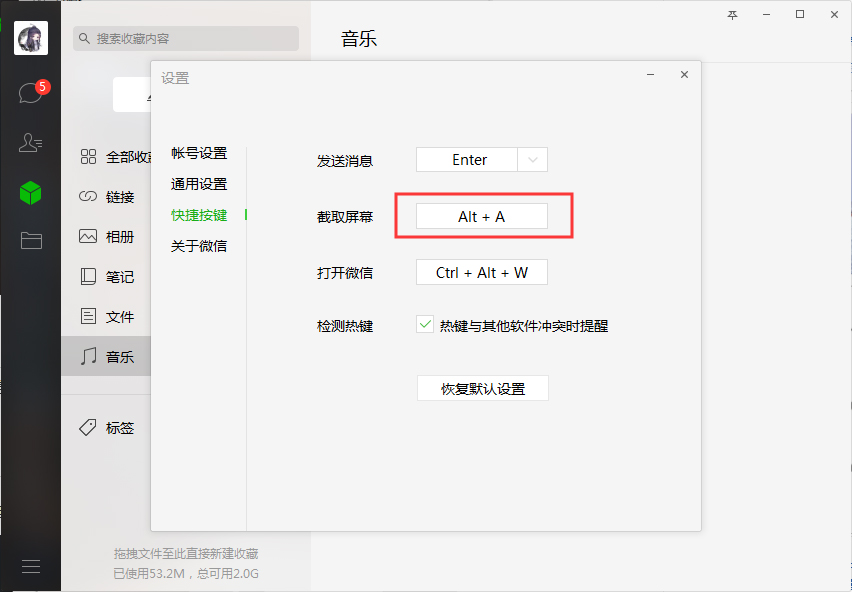 如何关闭微信电脑版快捷按键?