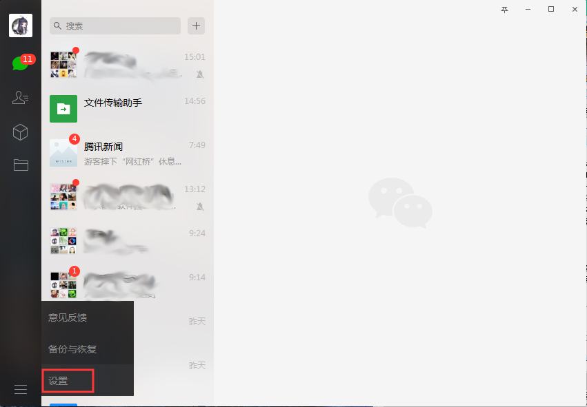 如何关闭微信电脑版快捷按键?