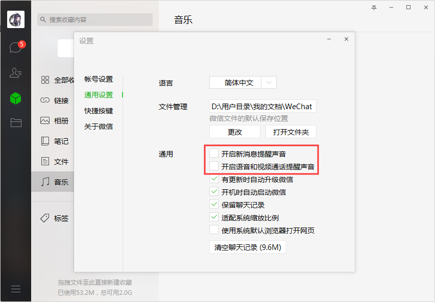 怎样关闭电脑端微信的提示音?