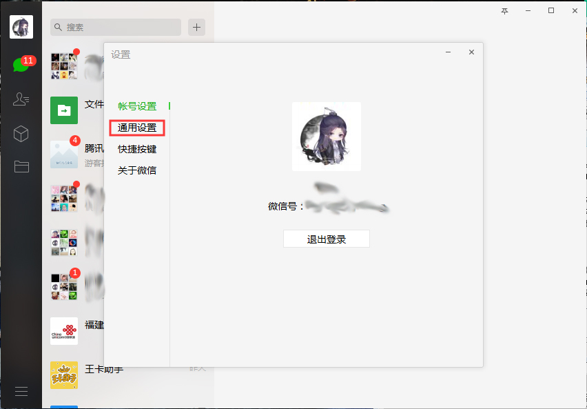 电脑版微信怎么关闭自动升级更新?