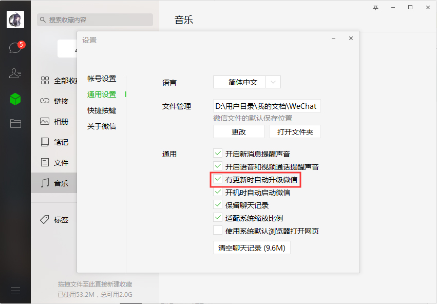 电脑版微信怎么关闭自动升级更新?