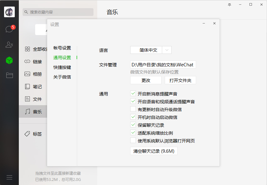 电脑版微信怎么关闭自动升级更新?