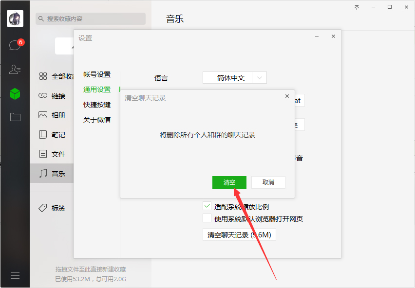 微信电脑版怎样清空聊天记录?