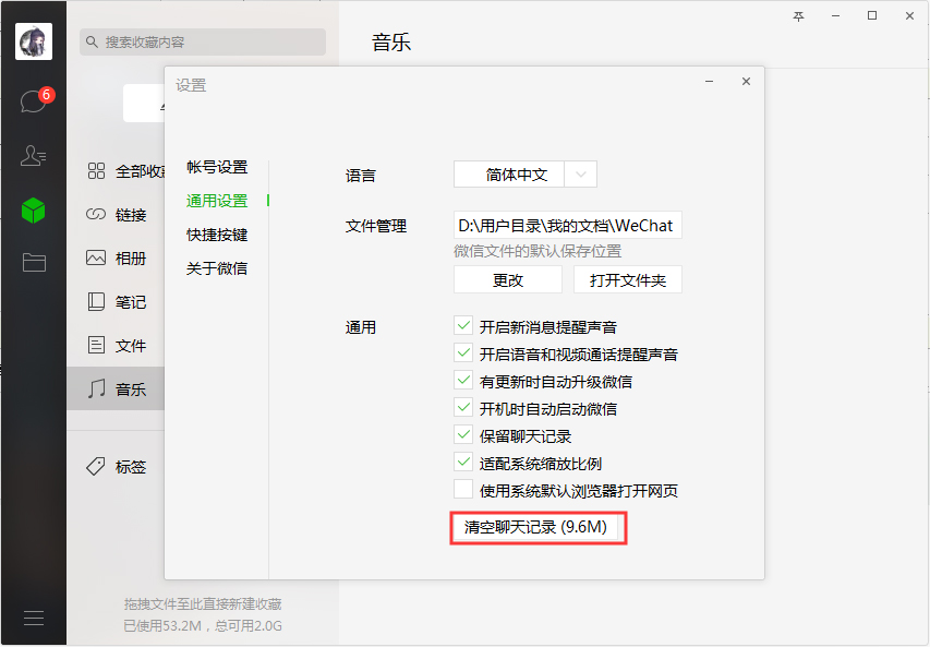 微信电脑版怎样清空聊天记录?