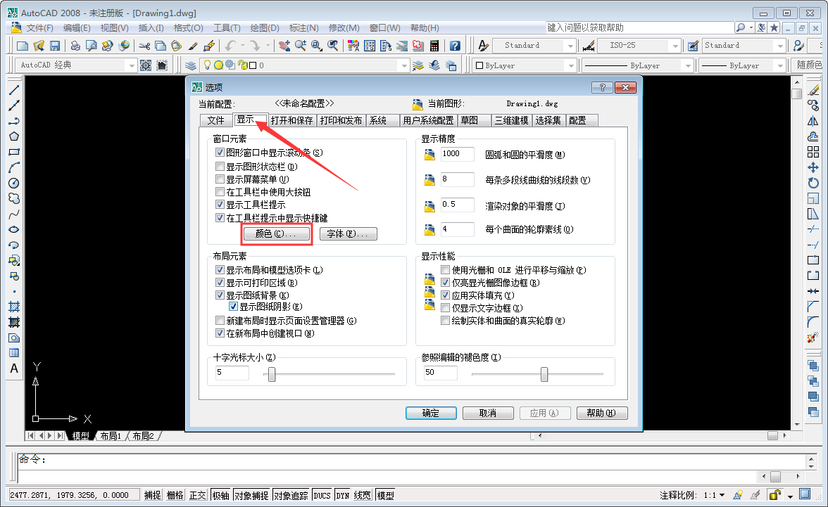 CAD2008如何设置背景颜色?