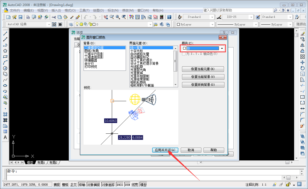 CAD2008如何设置背景颜色?