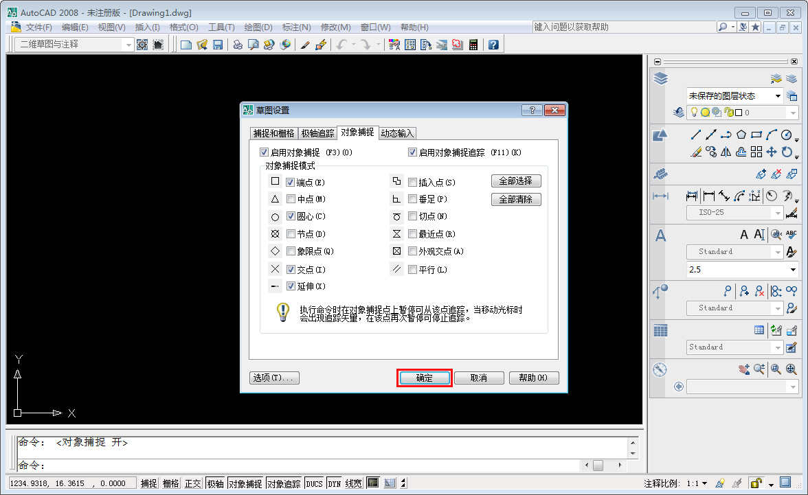 CAD中如何设置对象捕捉?