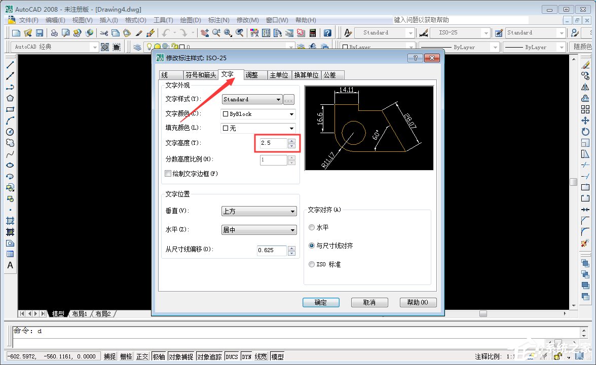 怎样修改CAD标注尺寸字体大小?