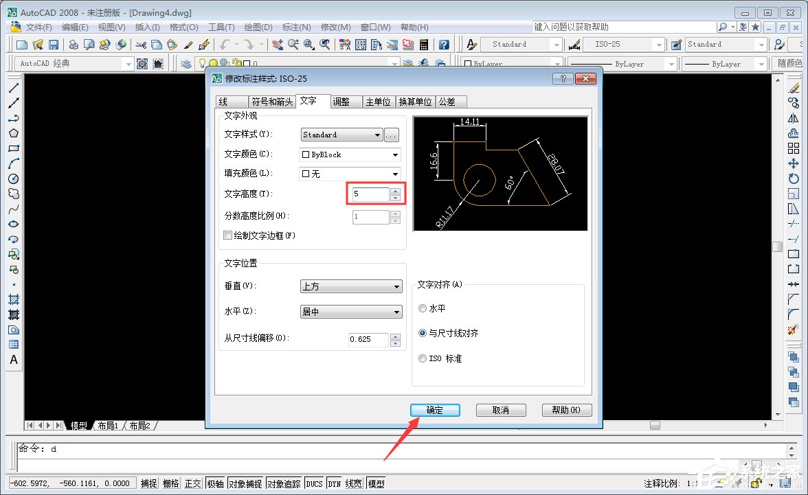 怎样修改CAD标注尺寸字体大小?