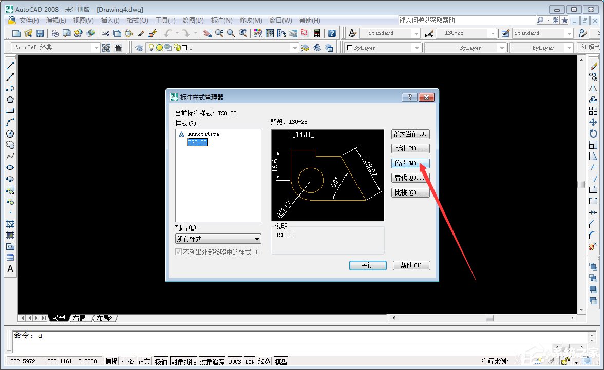 怎样修改CAD标注尺寸字体大小?