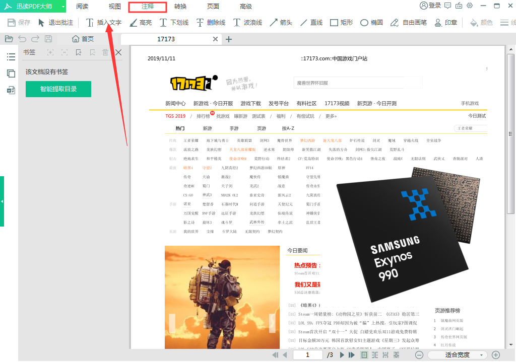 如何给PDF文件添加文字?
