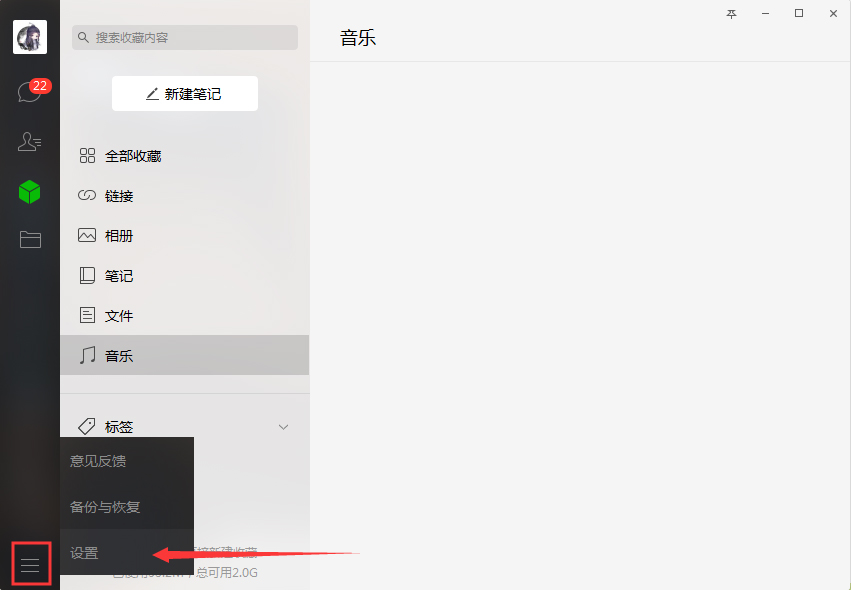 微信电脑版怎么换行?