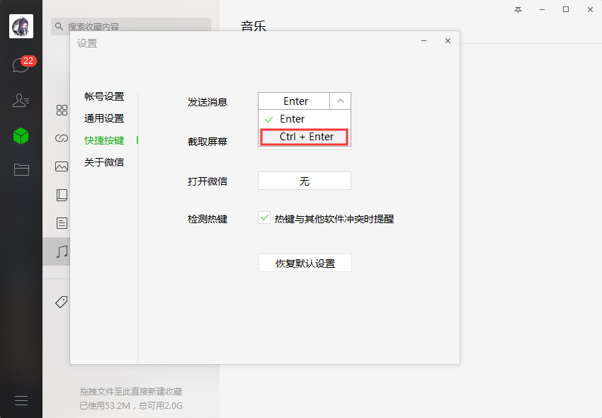 微信电脑版怎么换行?
