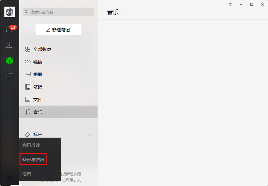 微信备份文件存储在哪?