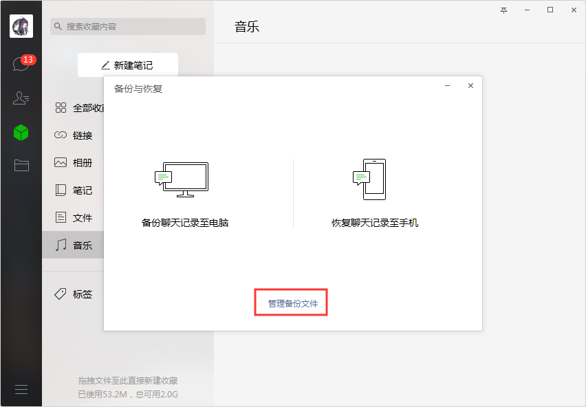 微信备份文件存储在哪?