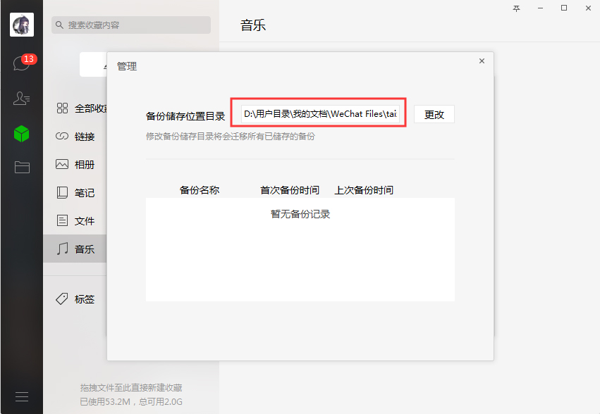 微信备份文件存储在哪?