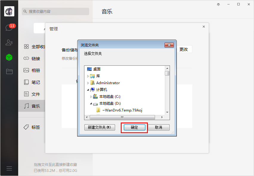 微信备份文件存储在哪?