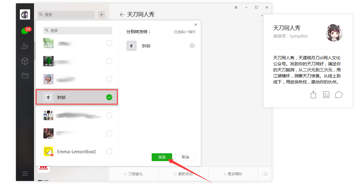 微信怎么转发别人名片?