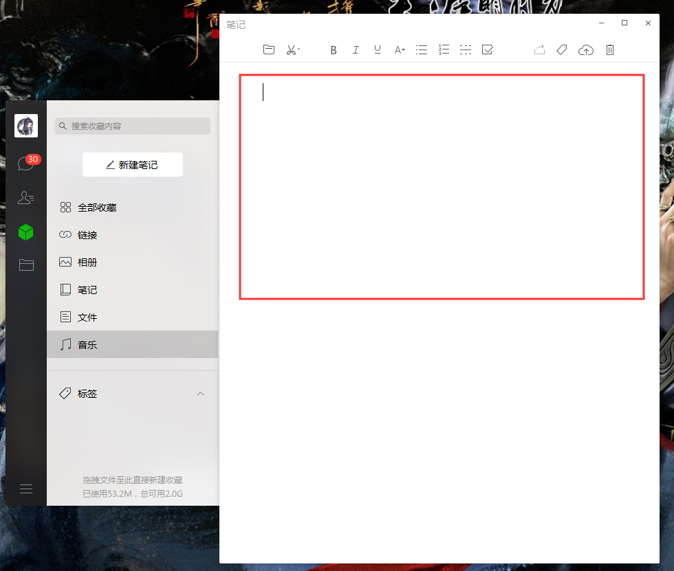 电脑版微信中怎样新建笔记?