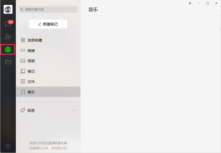 电脑版微信中怎样新建笔记?