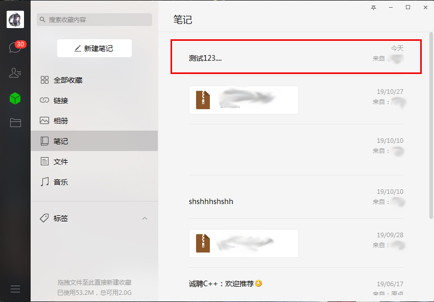 电脑版微信中怎样新建笔记?