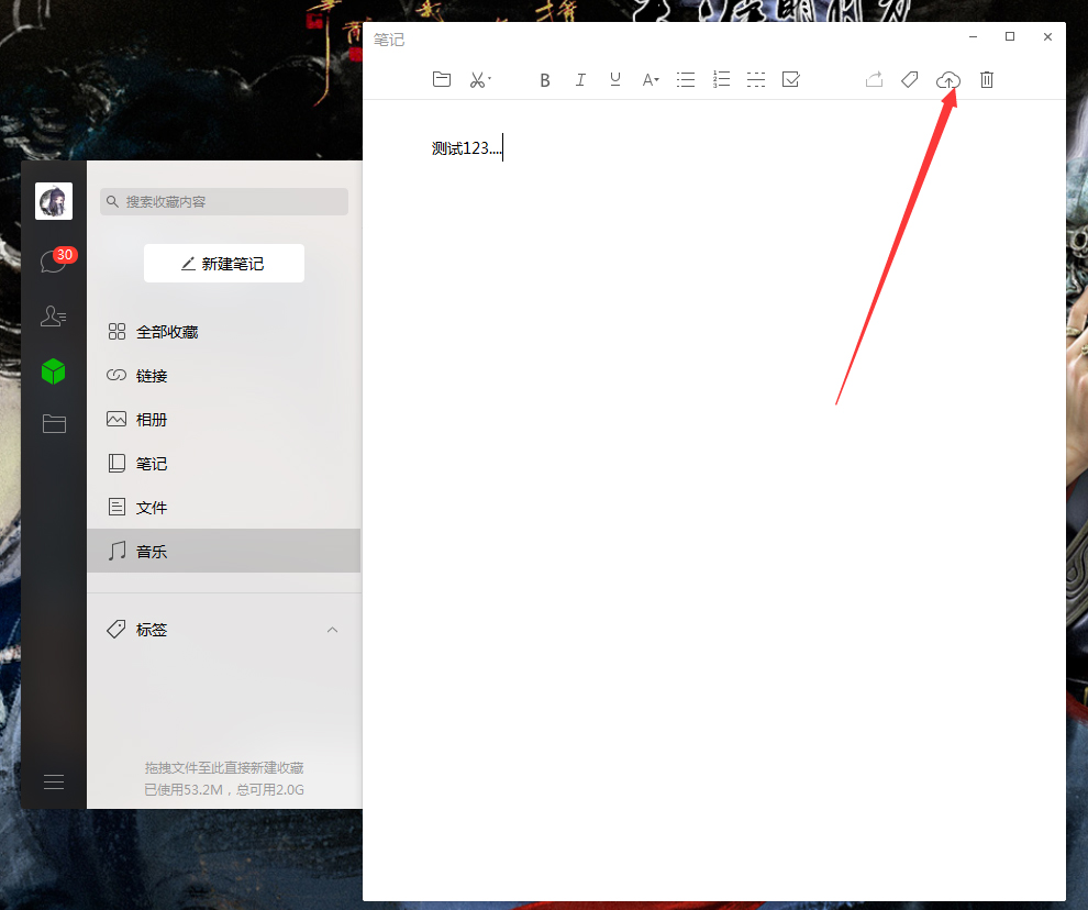 电脑版微信中怎样新建笔记?
