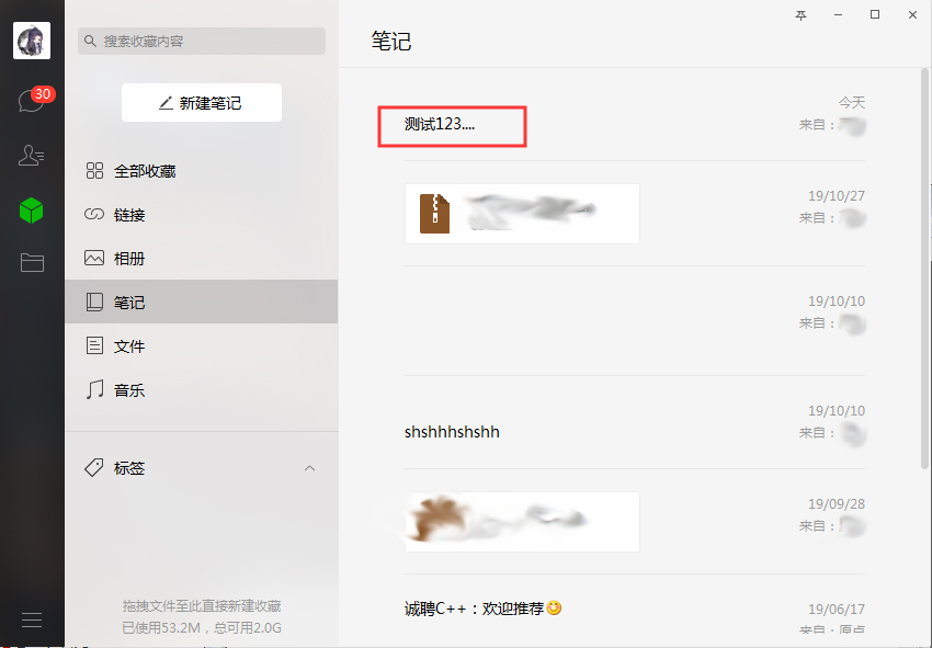 如何发送微信笔记?