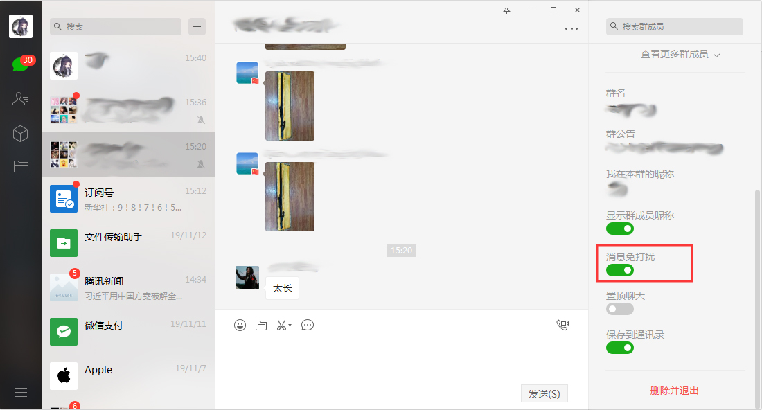 微信怎样设置群消息免打扰?