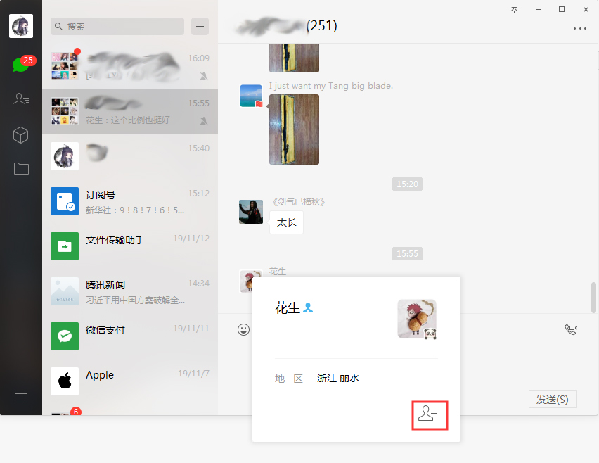 微信电脑版怎么加好友?