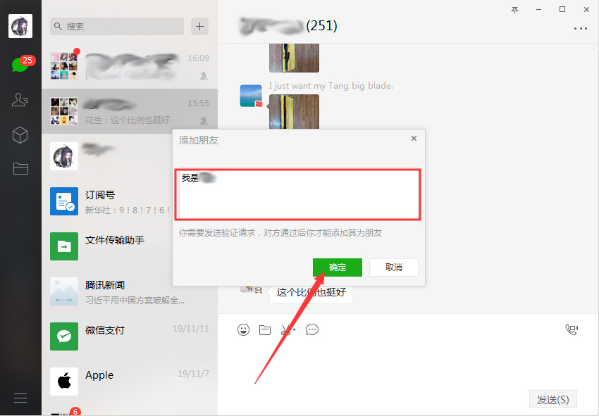 微信电脑版怎么加好友?