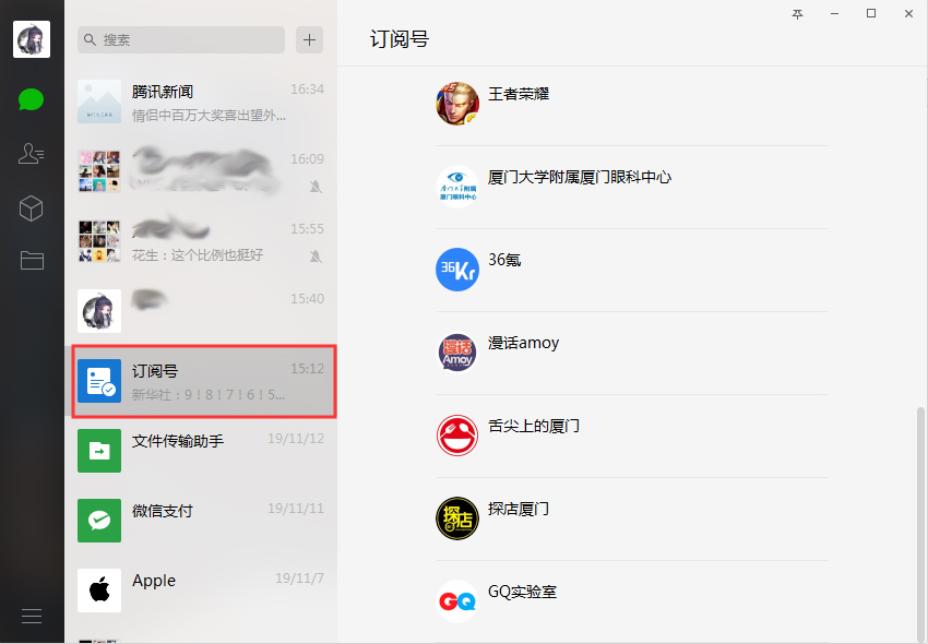 微信如何取关订阅号?